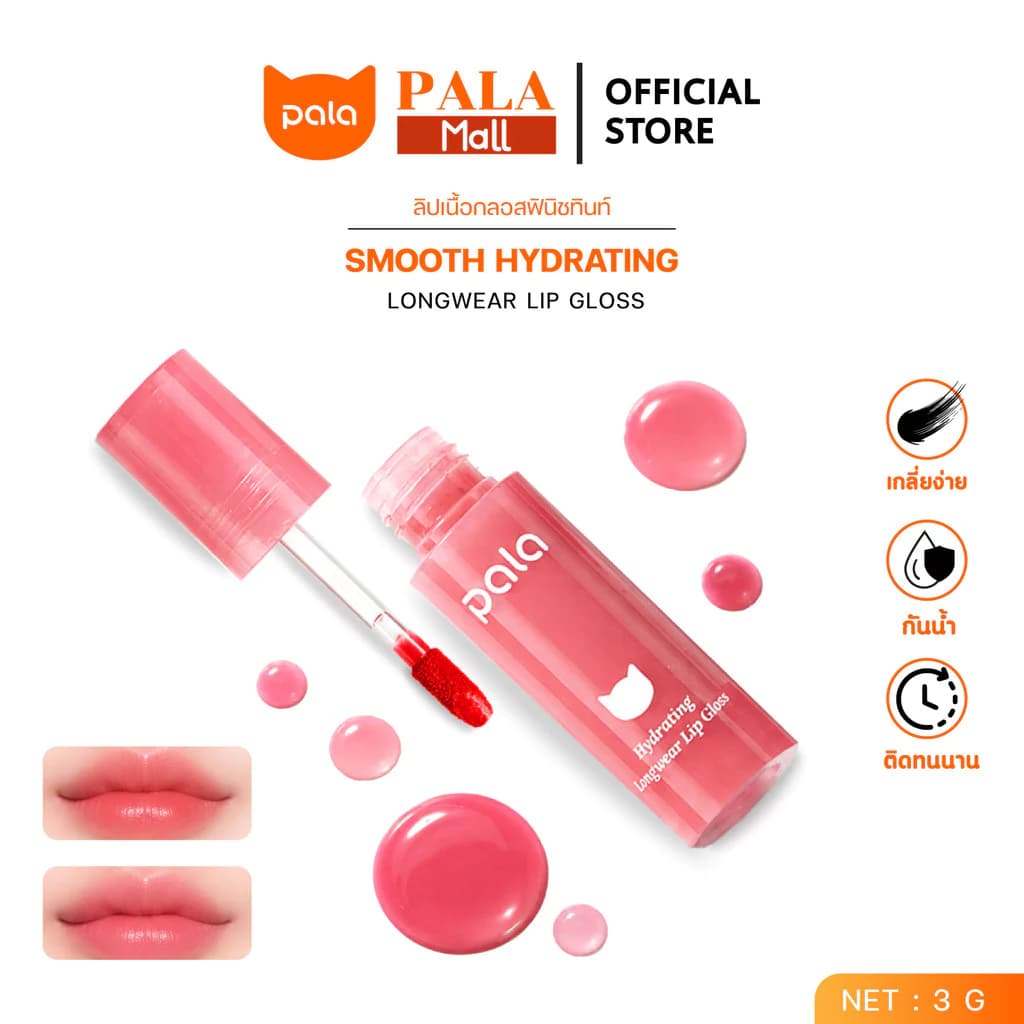 Pala ลิปสติก พิกัดจากคลิป — Pepsi Everything