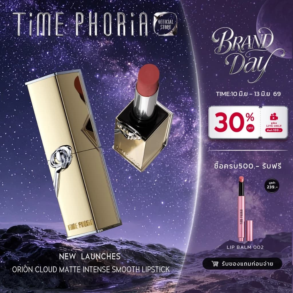 Timephoria ลิปสติก สินค้าแนะนำ — Pepsi Everything