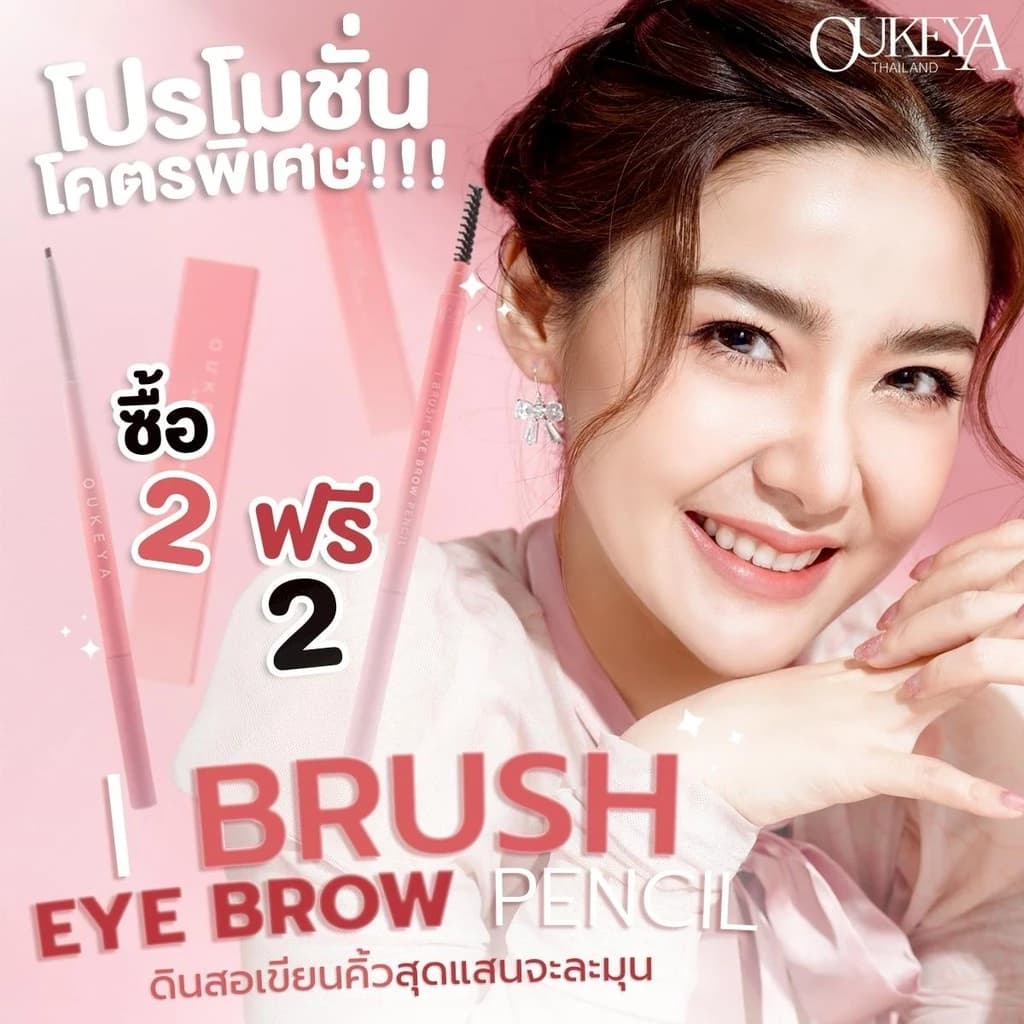 Oukeya ดินสอเขียนคิ้ว รีวิวบิวตี้ ดินสอเขียนคิ้ว สินค้าแนะนำ — Pepsi Everything