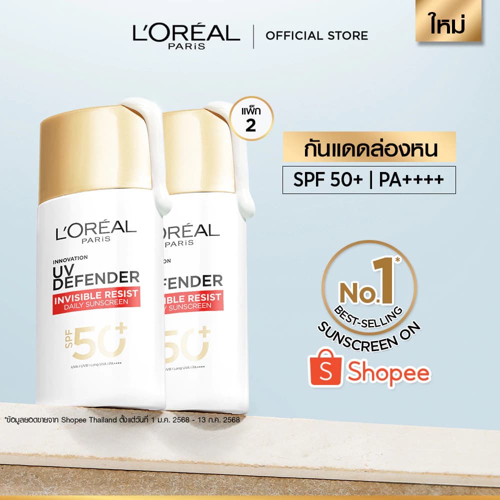 #ลอรีอัล #กันแดด #กันแดดกันน้ํากันเหงื่อ #กันแดดแถบแดง