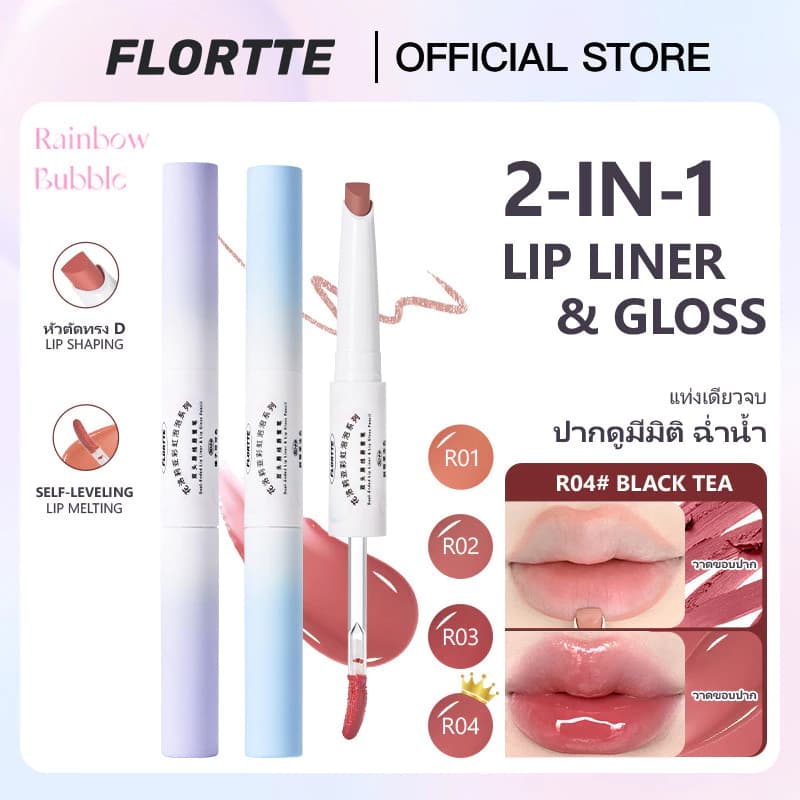 ลิปสองหัว flortte florttebeauty florttebeauty ลิปสติก สินค้าแนะนำ — Pepsi Everything