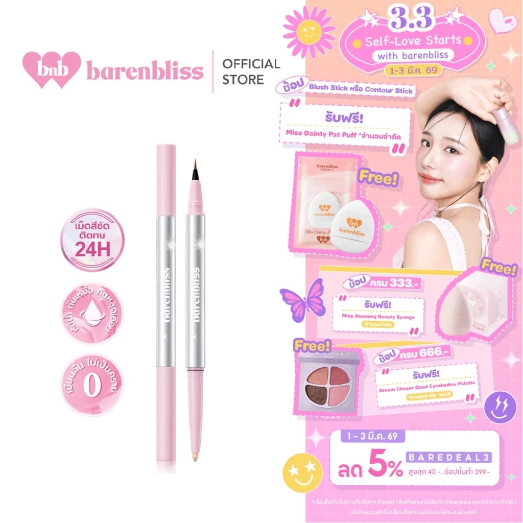 Barenbliss ลิปสติก รีวิว — Pepsi Everything