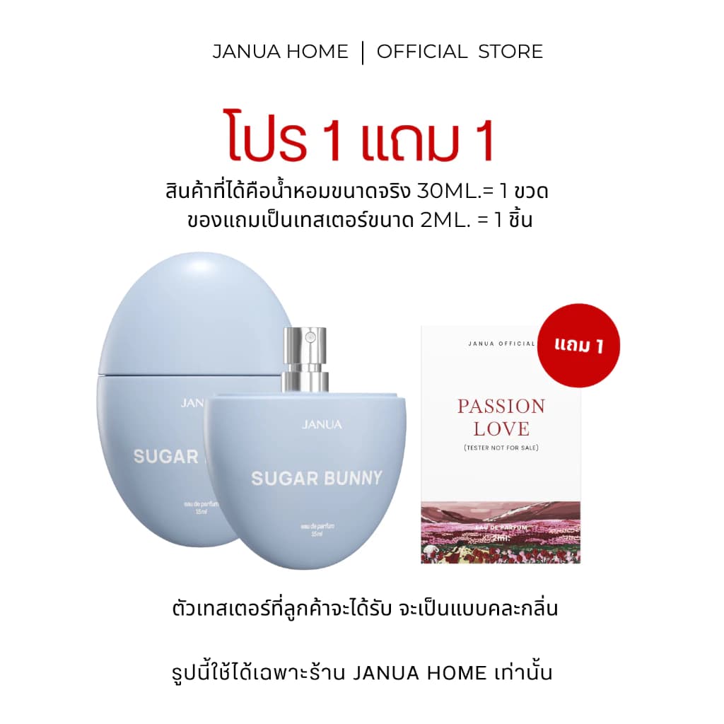 #แจนยัวร์ #น้ําหอม #janua #น้ําหอมผู้หญิง
