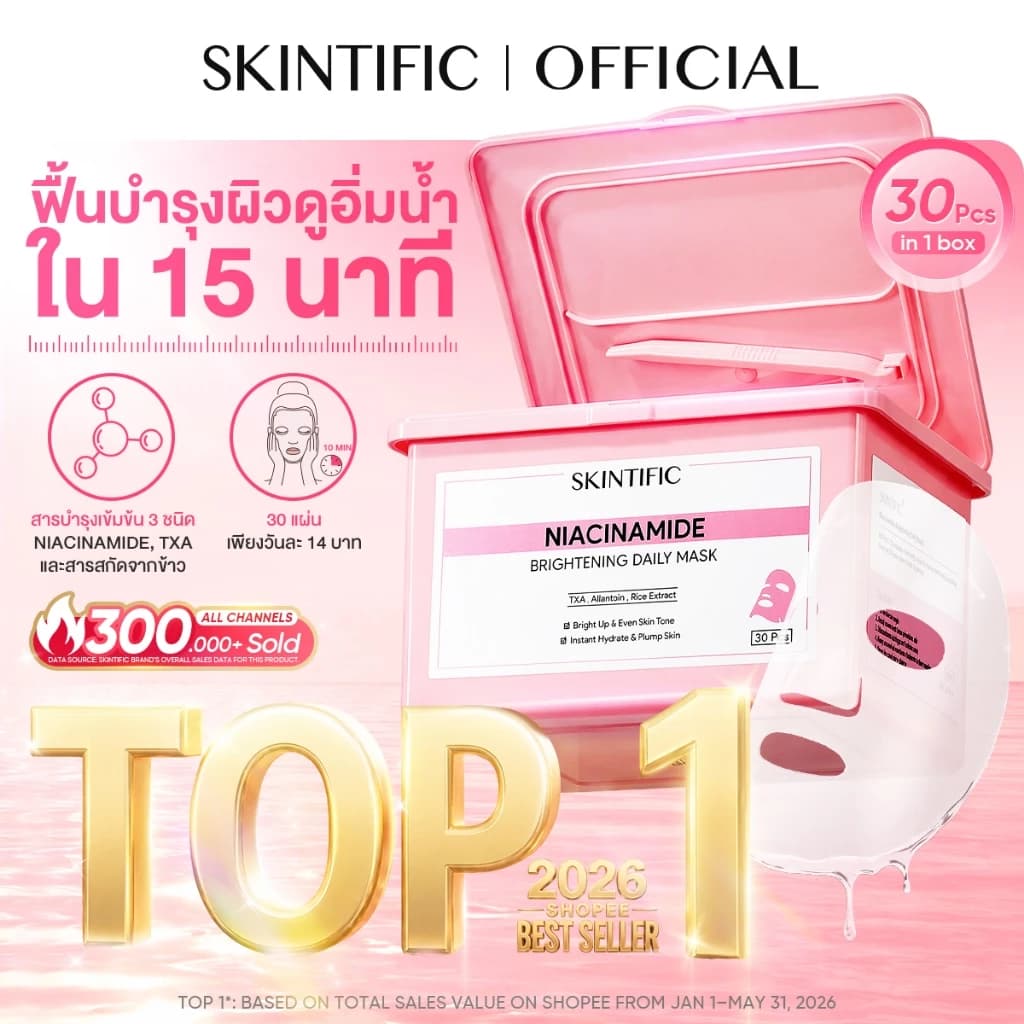 มาร์คหน้า แผ่นมาส์กหน้า แผ่นมากส์หน้าใส skintific แต่งหน้า สินค้าแนะนำ — Pepsi Everything
