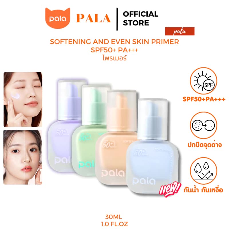 Pala ไพรเมอร์ ไพรเมอร์เบลอรูขุมขน ป้ายยาบิ้วตี้ สินค้าแนะนำ — Pepsi Everything
