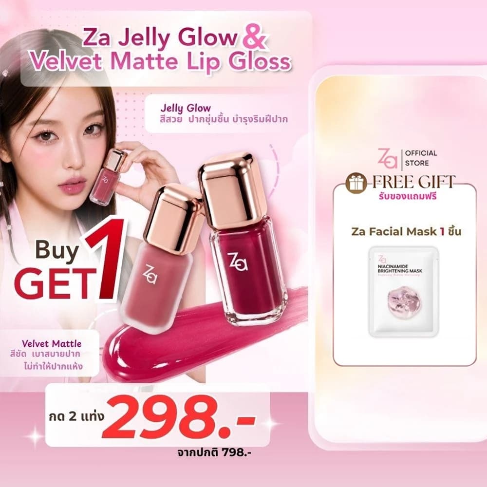 za ลิปเนื้อกํามะหยี่ ลิปza zacosmetics ลิปเนื้อนุ่ม สินค้าแนะนำ — Pepsi Everything