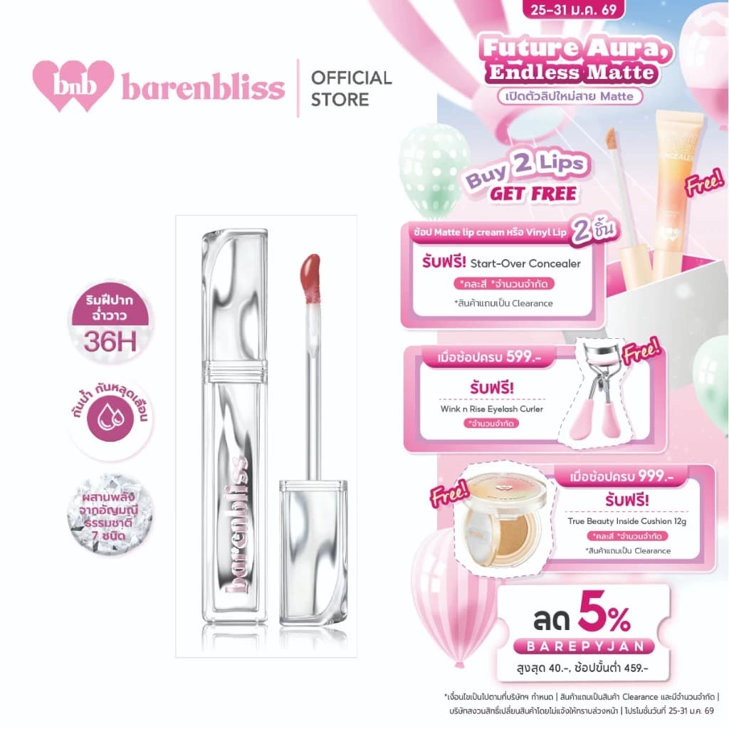 Barenbliss ลิปสติก รีวิว — Pepsi Everything
