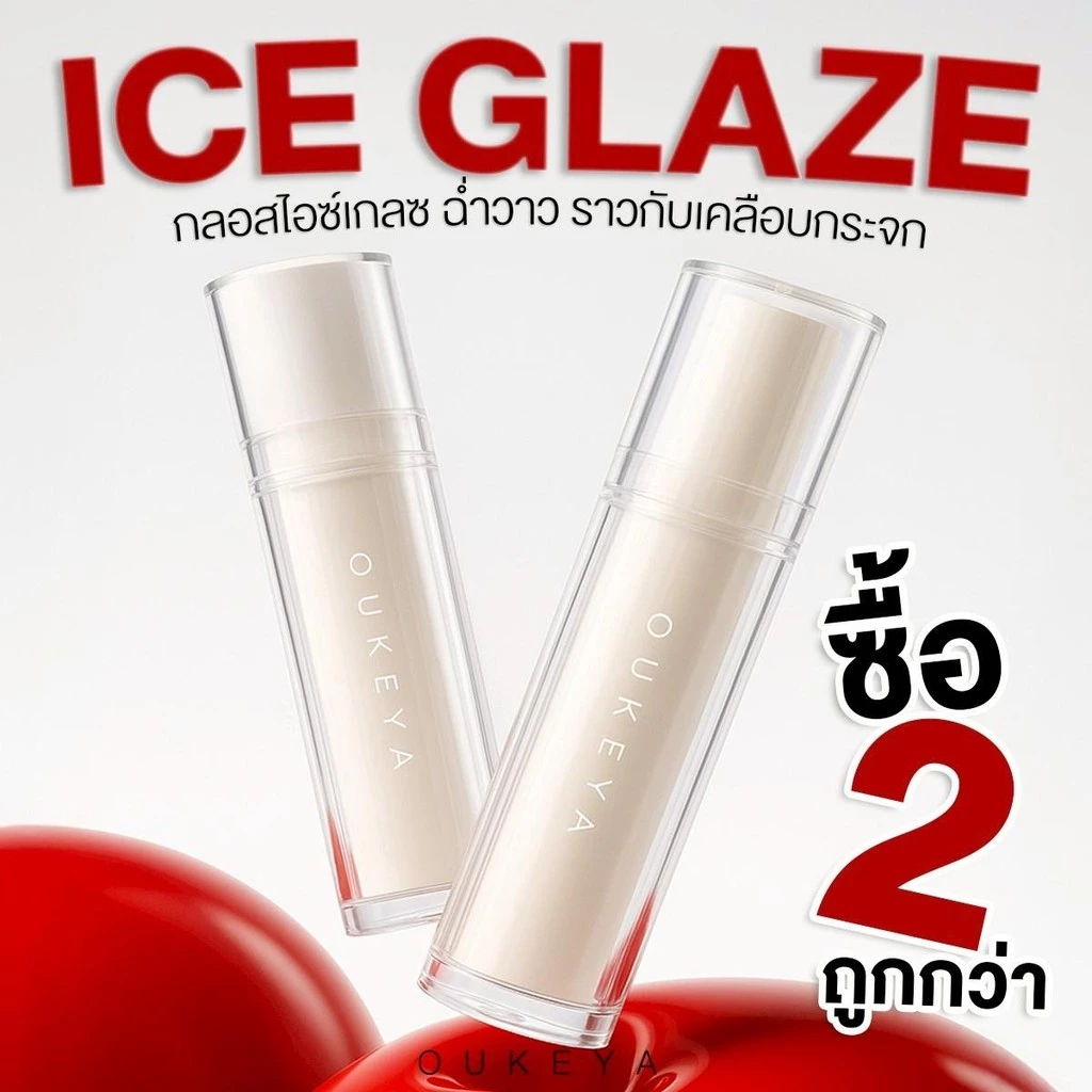 ตอบกลับ @แป๊บซี่ Everything งานปากฉ่ำแต่ไม่เยิ้ม! กลอส Oukiya ตัวแม่เรื่องฟีลปากสุขภาพดี” # ###