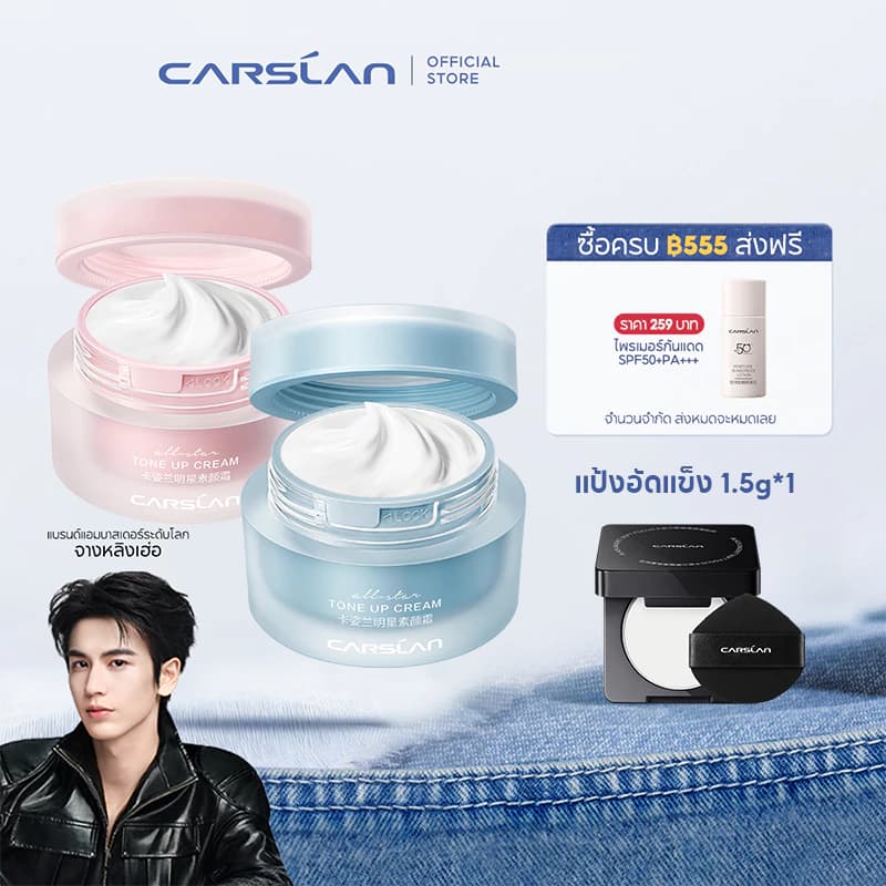 carslan carslancosmetics โทนอัพปรับผิวขาวไบร์ท โทนอัพ ผิวผ่อง สินค้าแนะนำ — Pepsi Everything