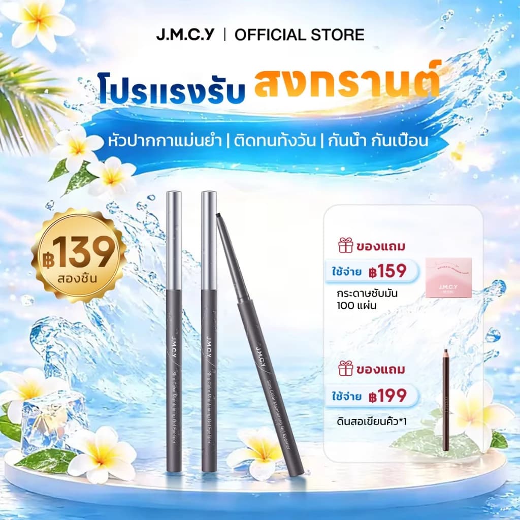 JMCY เขียนตา · เขียนอายไลเนอร์ พิกัดจากคลิป — Pepsi Everything