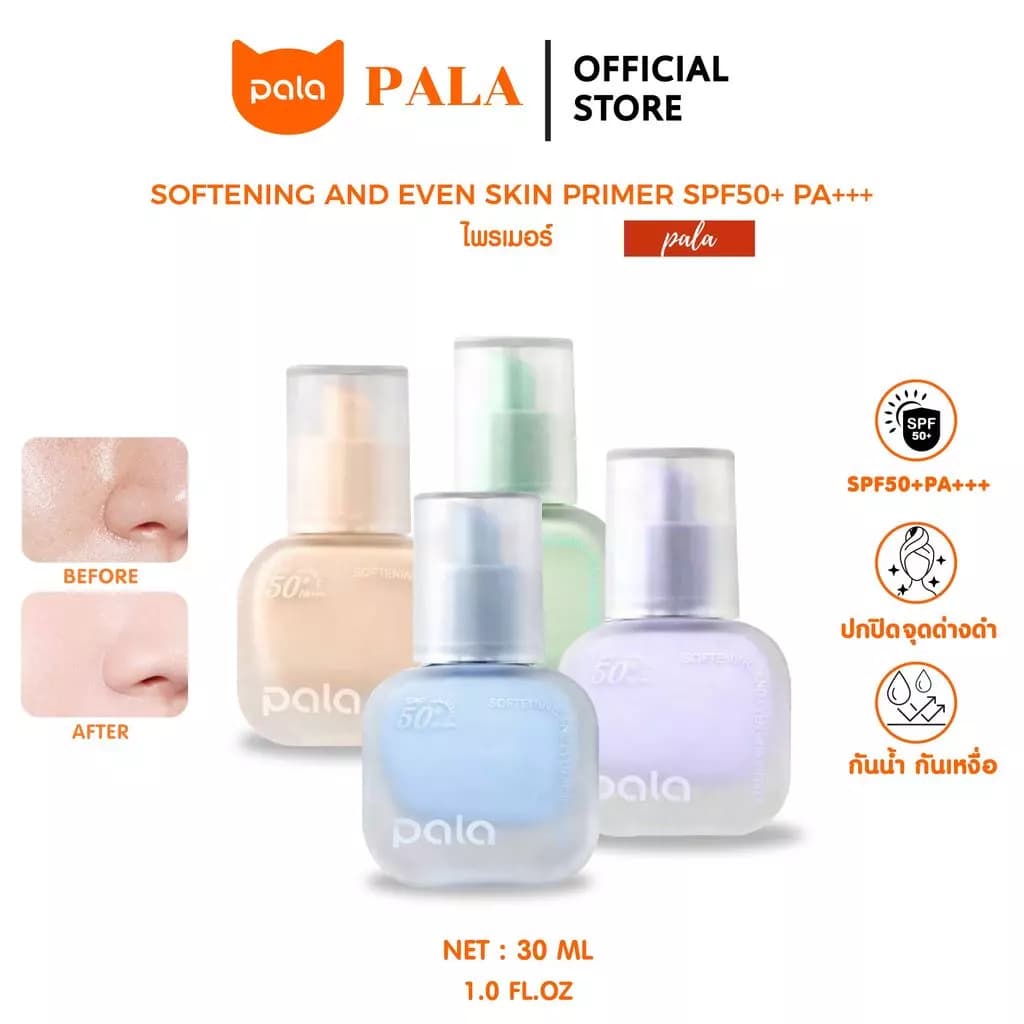 Pala เบสม่วงปรับสีผิว เบสม่วง ไพเมอร์เบลอรูขุมขน เบสไพรเมอร์ cosmetic สินค้าแนะนำ — Pepsi Everything