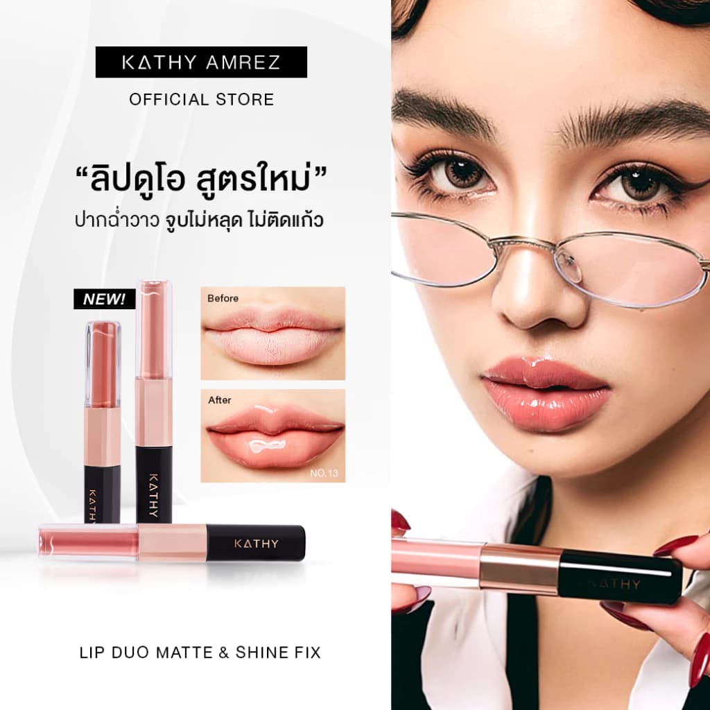 Kathy ลิปสติก พิกัดจากคลิป — Pepsi Everything