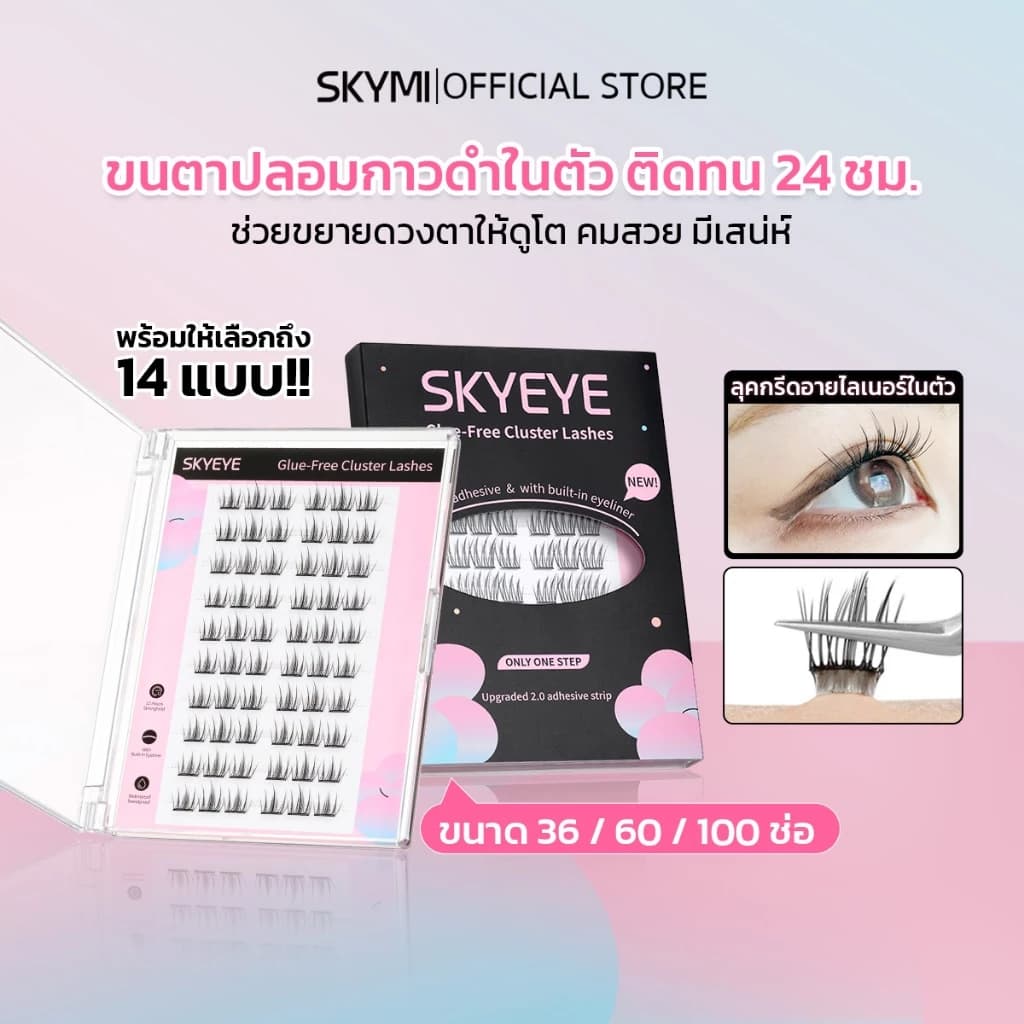 ขนตาทรงนี้ติดแล้วอยากเป็นเจ้าสาวเลย เหลือแค่รอคนมาขอ55 สินค้าแนะนำ — Pepsi Everything