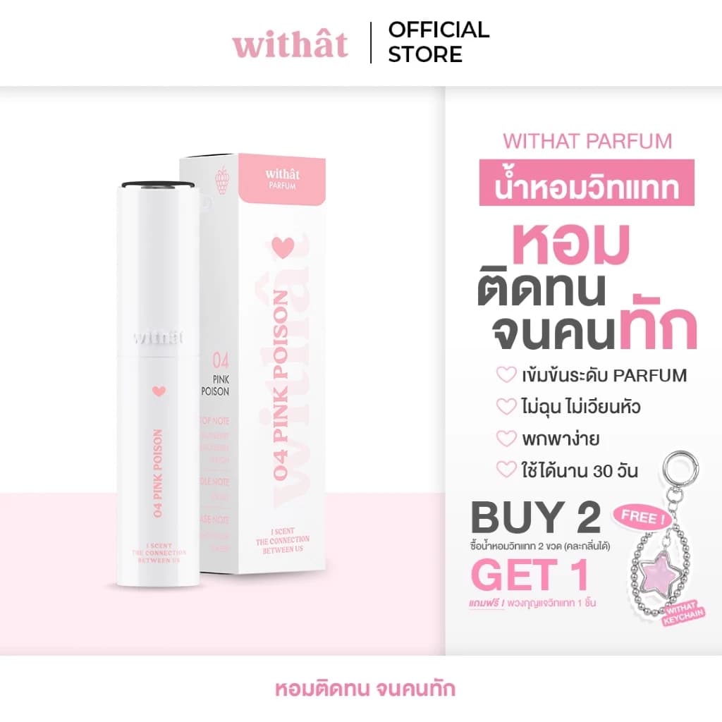 น้ำหอม withat รีวิว — Pepsi Everything