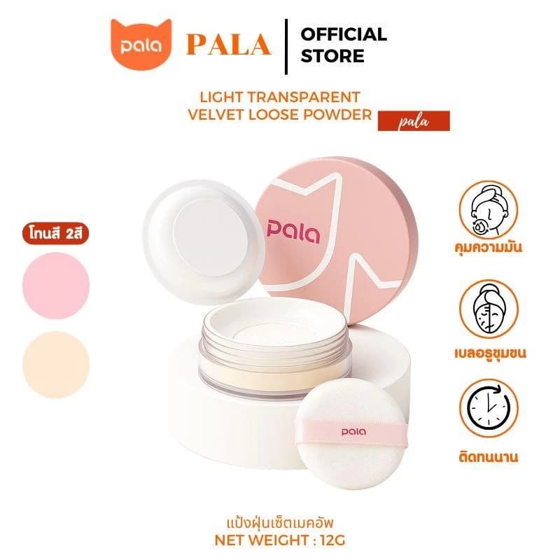 Pala แป้งพัฟ แป้งเบลอผิว cosmetic แป้งพัฟคุมมัน สินค้าแนะนำ — Pepsi Everything