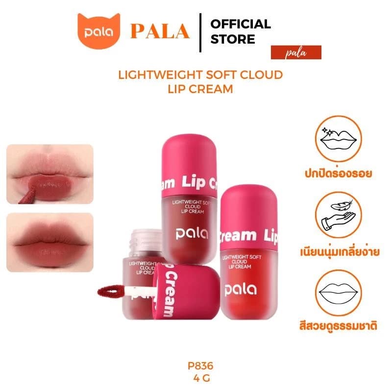 Pala ลิปสติก สินค้าแนะนำ — Pepsi Everything