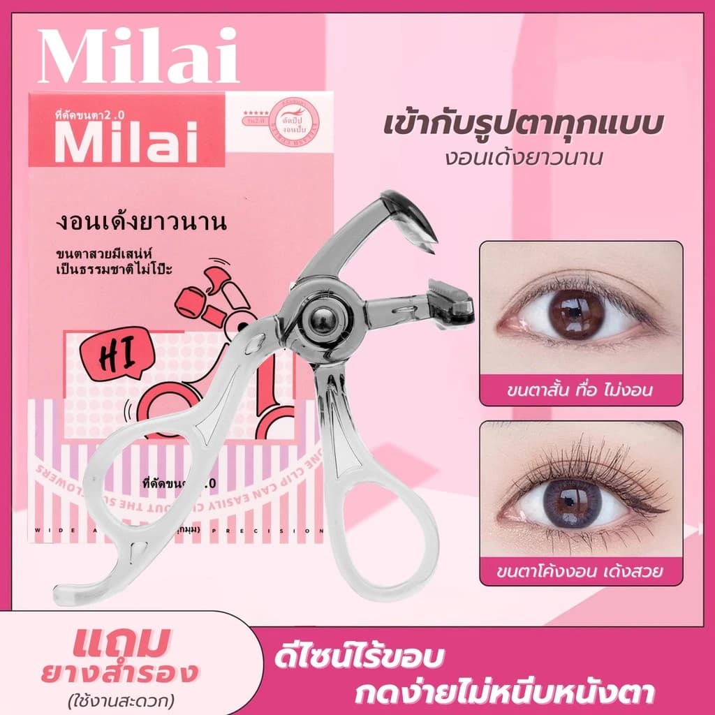Milai ที่ดัดขนตา รีวิว — Pepsi Everything