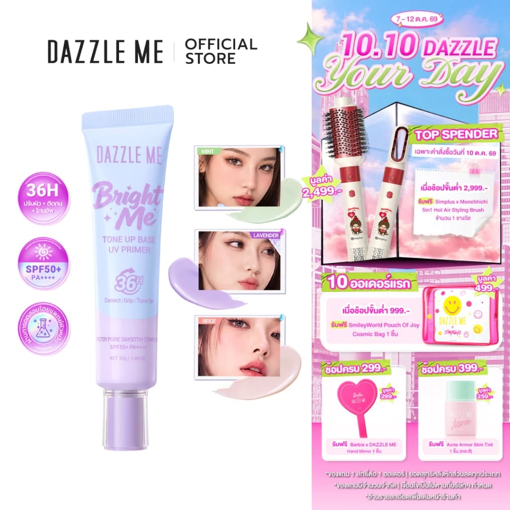 Dazzle Me ไพรเมอร์ รีวิว — Pepsi Everything