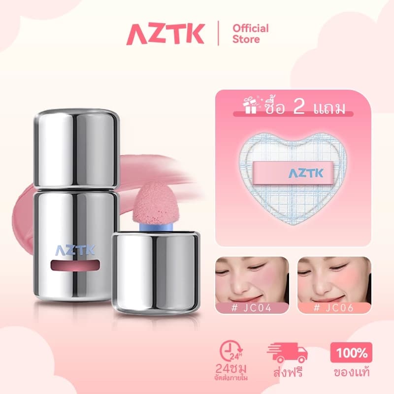 AZTK บลัชออน รีวิว — Pepsi Everything