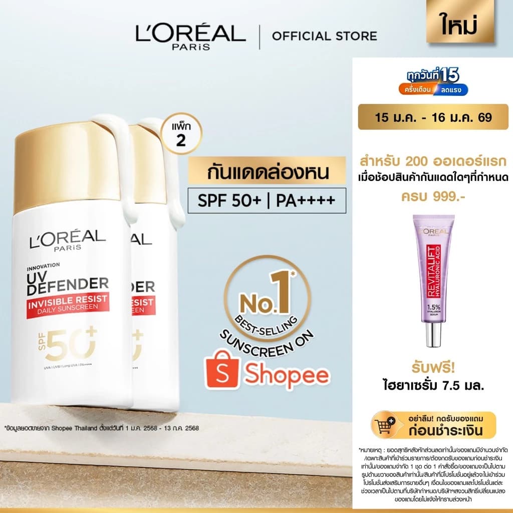 #กันแดด #ลอรีอัล #แต่งหน้า #เมคอัพ #รีวิวบิวตี้