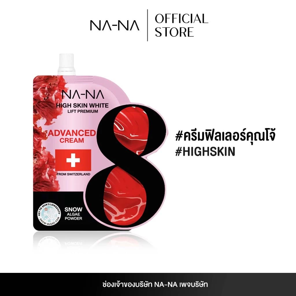 #ฟิลเลอร์ #ครีมฟิลเลอร์คุณโจ้ #nawanna #รีวิวสกินแคร์