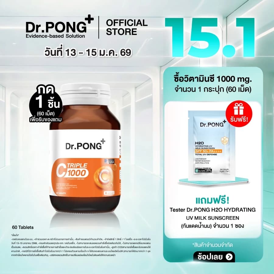 #drpong #วิตามินซี #เสริมภูมิคุ้มกัน