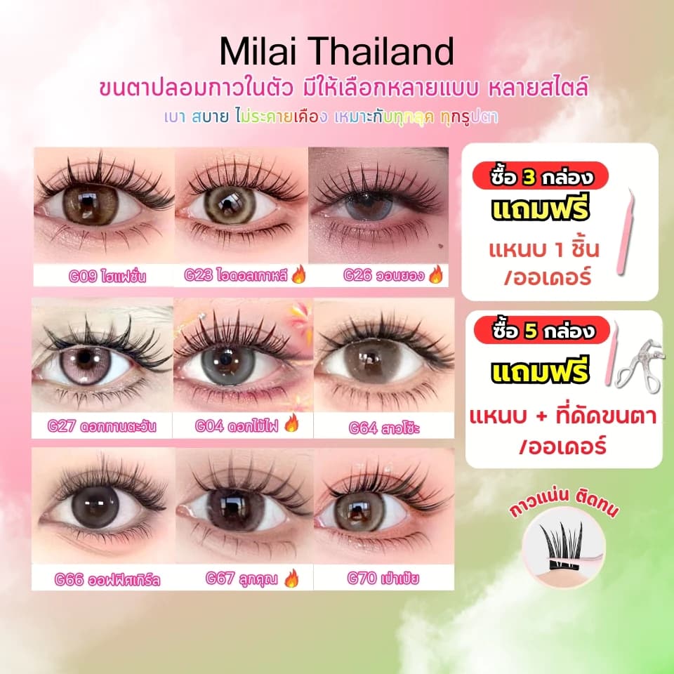 Milai ขนตาแม่เหล็ก รีวิว — Pepsi Everything