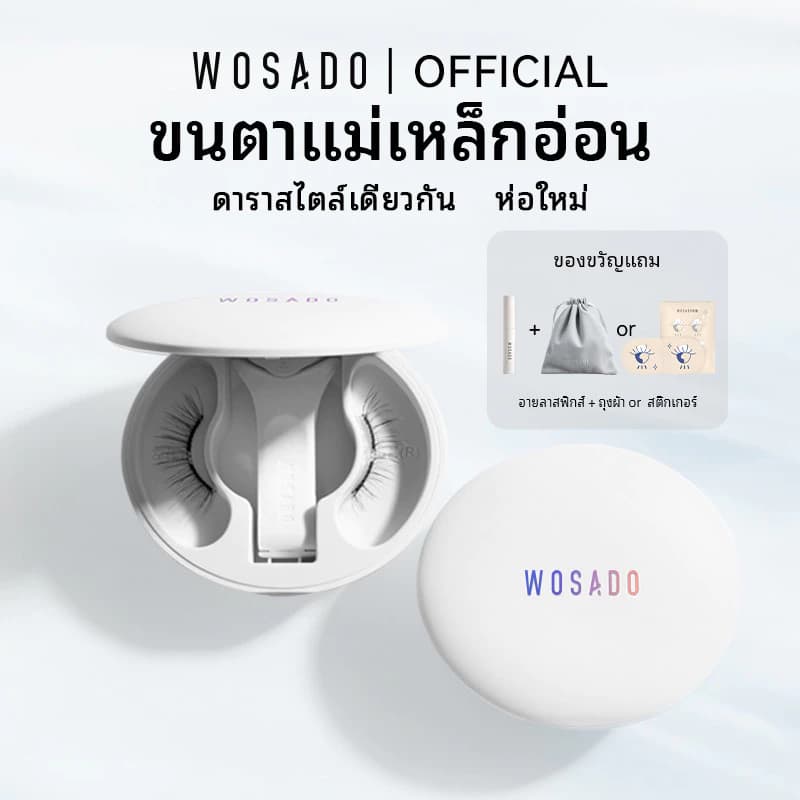 Wosado ขนตาแม่เหล็ก รีวิว — Pepsi Everything