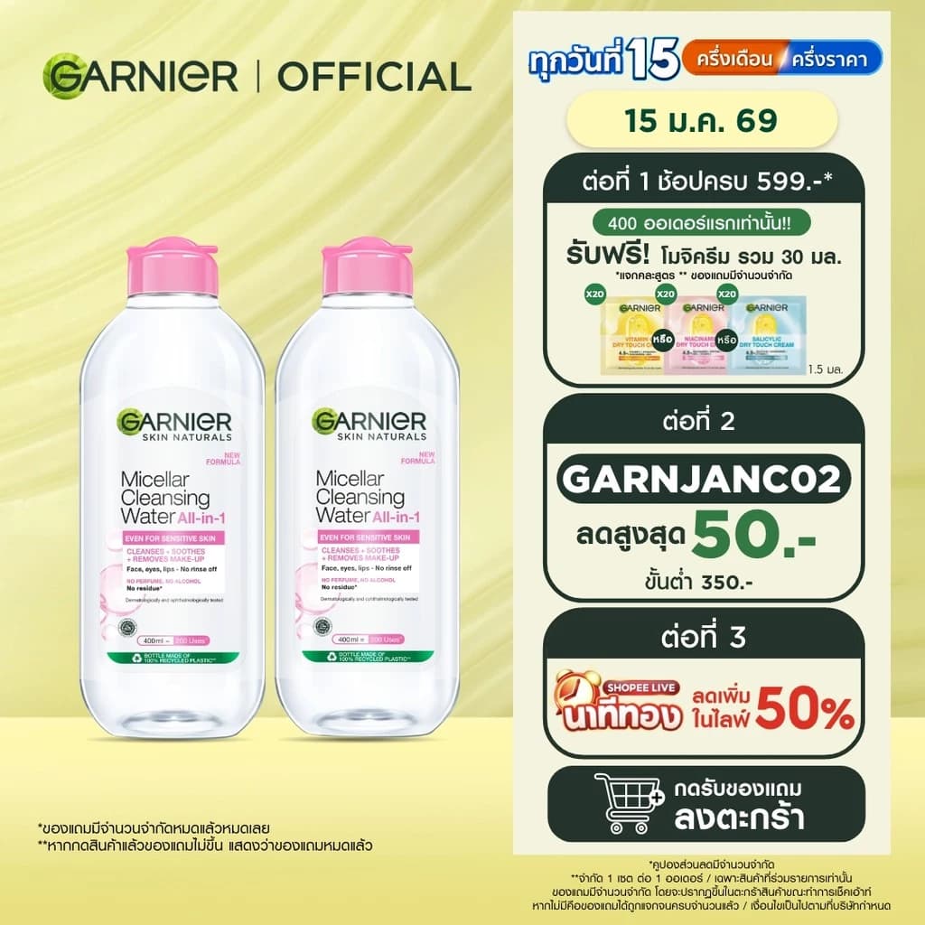 #คลีนซิ่ง #การ์นิเย่ #ล้างเมคอัพเกลี้ยง #แต่งหน้า #ป้ายยาtiktok