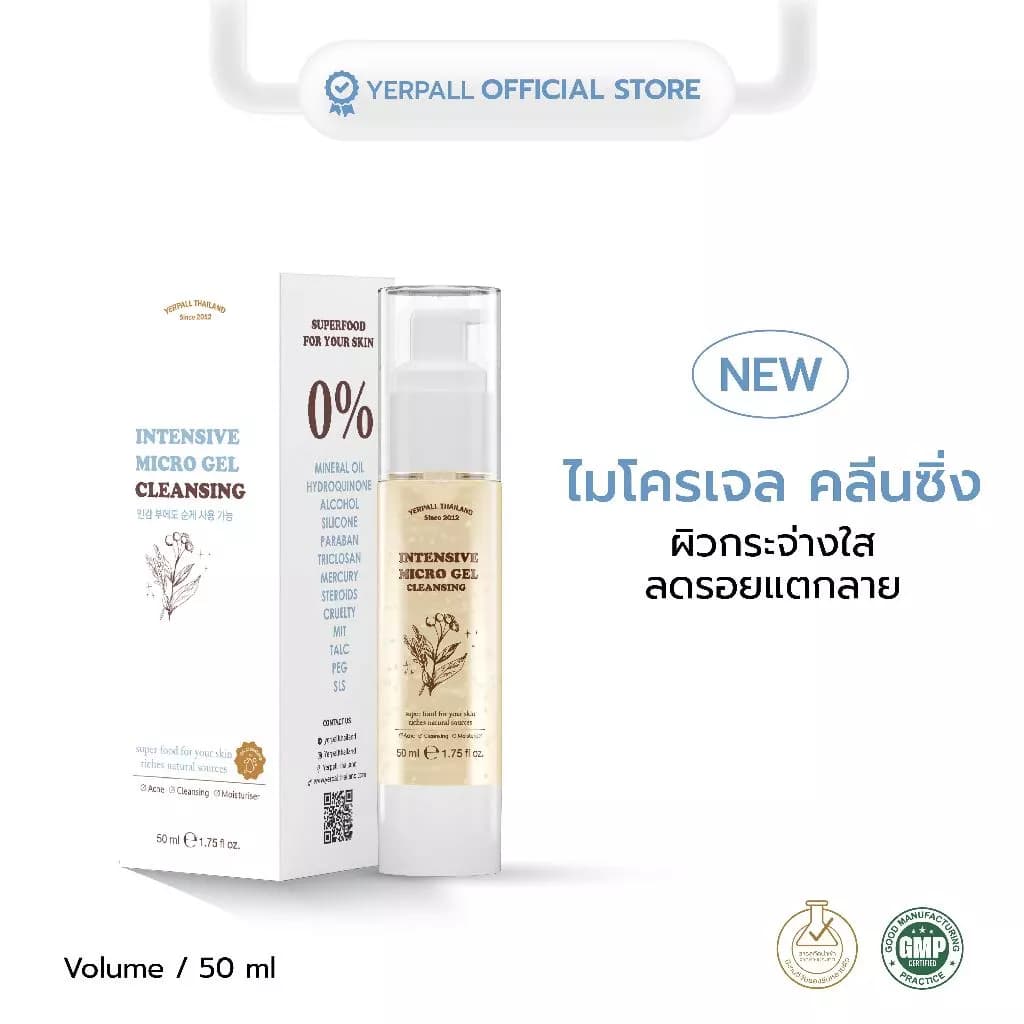 #เจลล้างหน้า #yerpallthailand #ล้างเมคอัพเกลี้ยง #แต่งหน้า #ป้ายยา