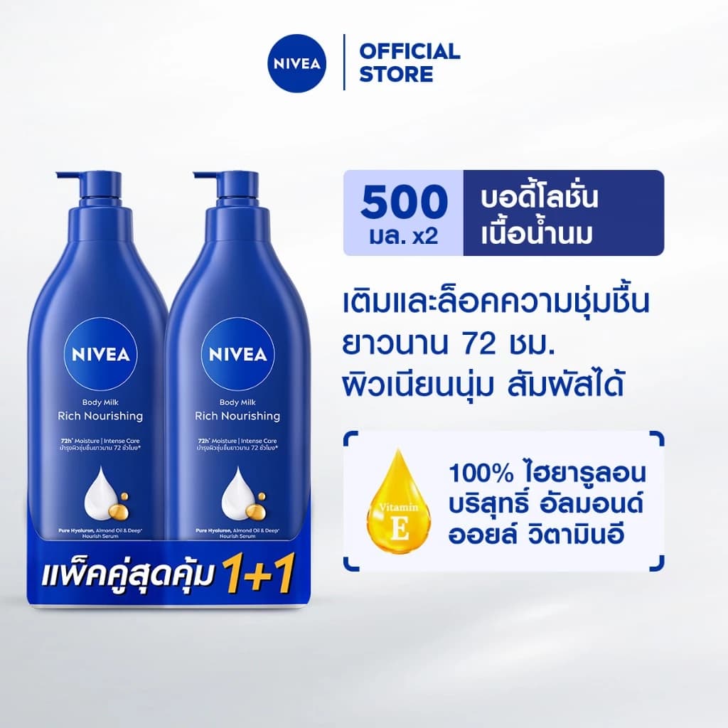 NIVEA ลิปสติก รีวิว — Pepsi Everything