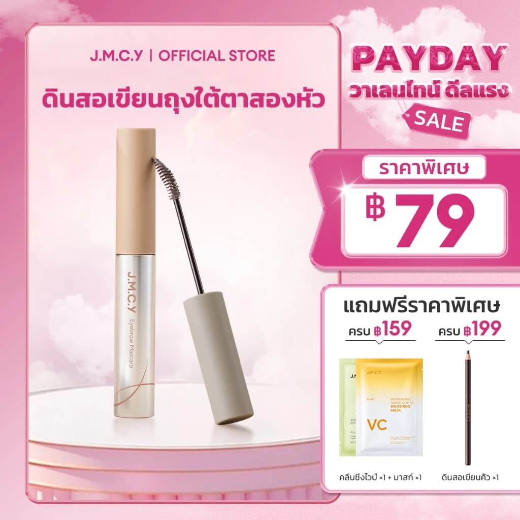 JMCY มาสคาร่า รีวิว — Pepsi Everything