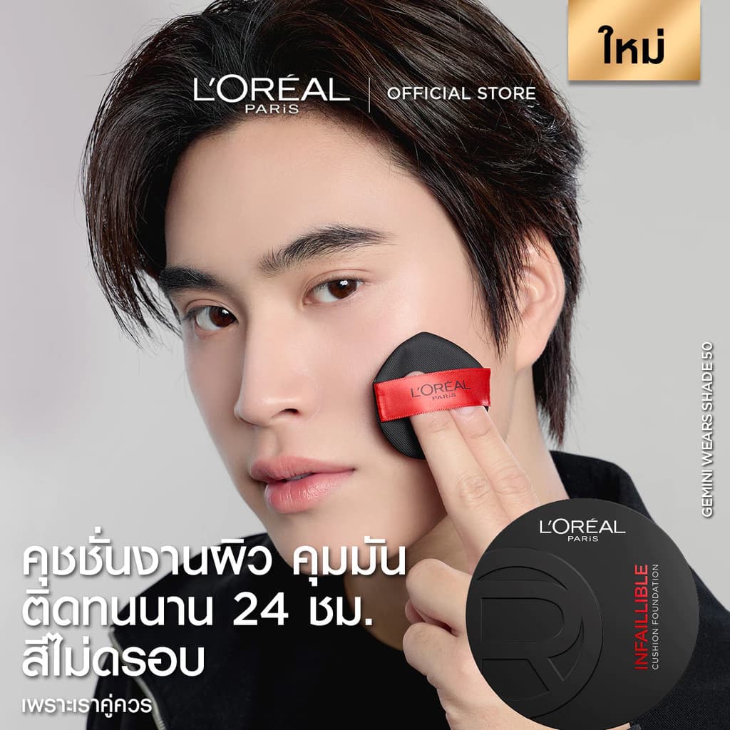 L'Oréal คุชชั่น รีวิว — Pepsi Everything