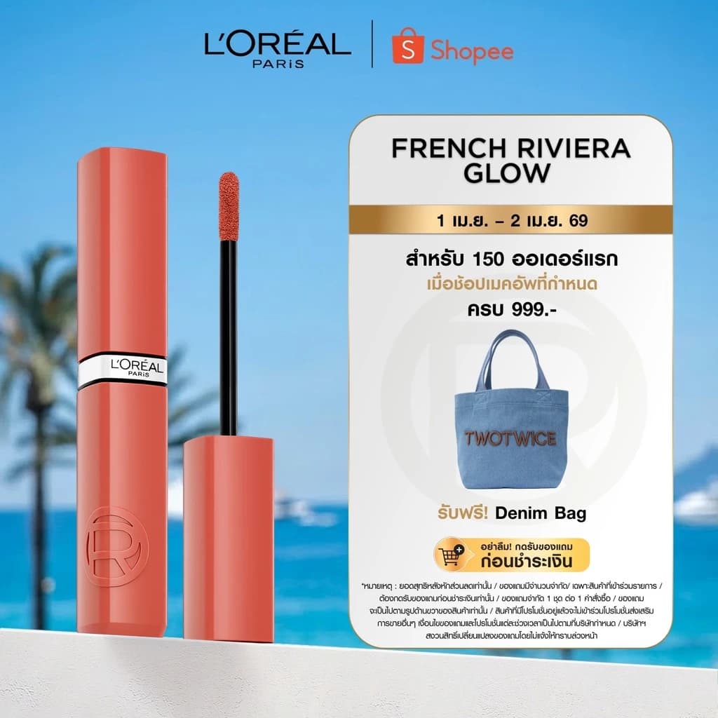L'Oréal ลิปสติก รีวิว — Pepsi Everything