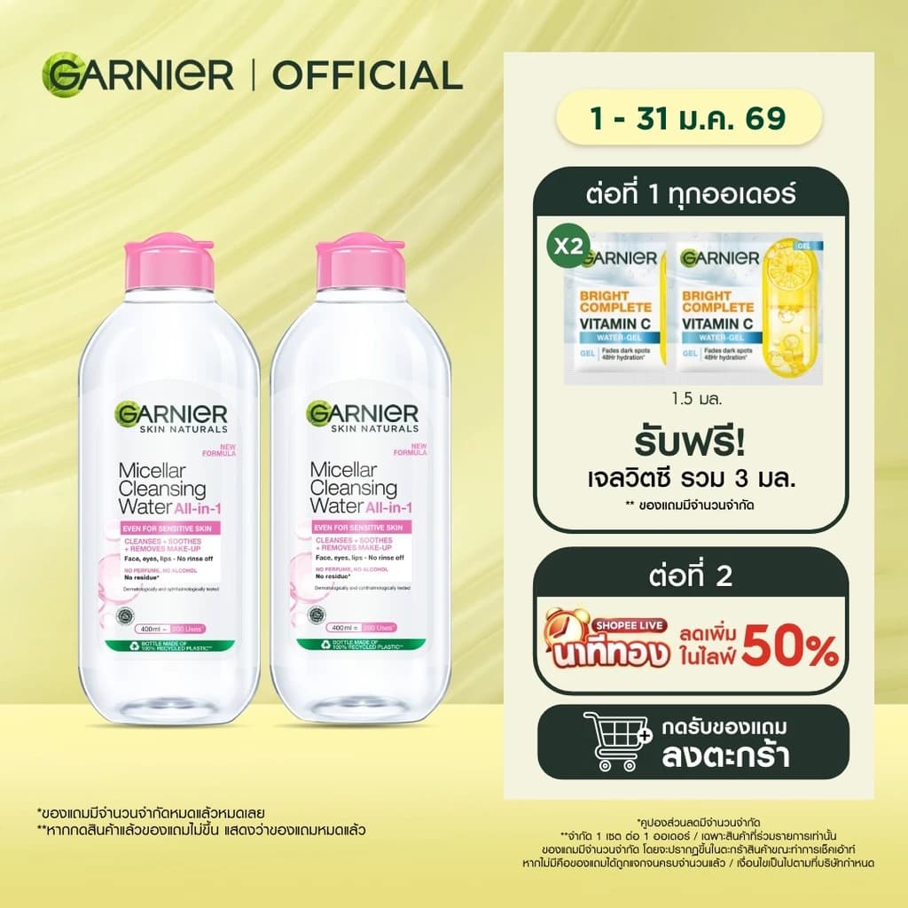 #คลีนซิ่ง #การ์นิเย่ #ล้างเมคอัพเกลี้ยง #รีวิวบิวตี้ #แต่งหน้า