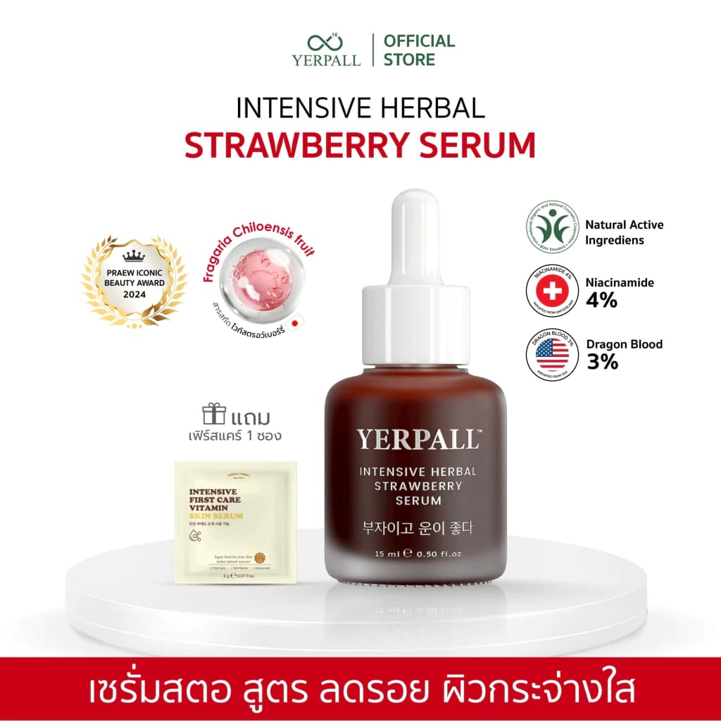 #เซรั่ม #เซรั่มสตอ #yerpallthailand #รีวิวบิวตี้ #ป้ายยาบิวตี้